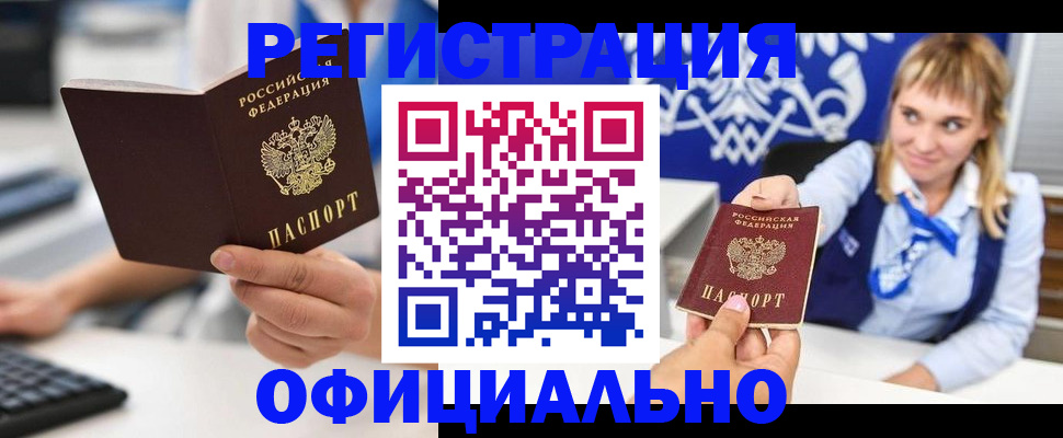 прописка гарантия в Малой Вишере