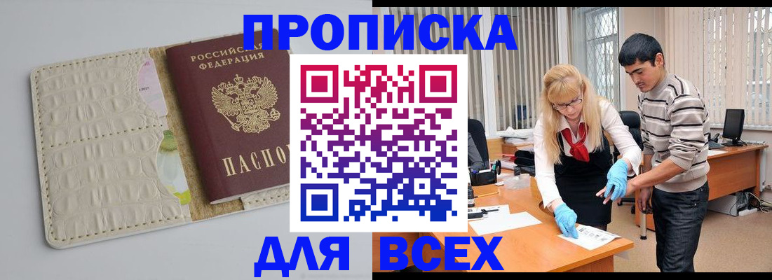 временная регистрация купить в Малой Вишере