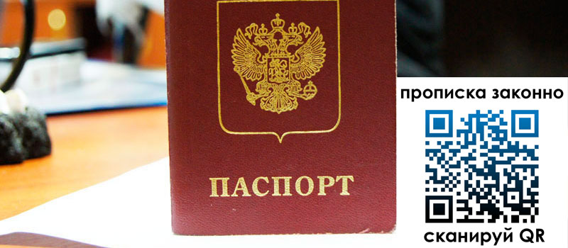 прописка в Малой Вишере